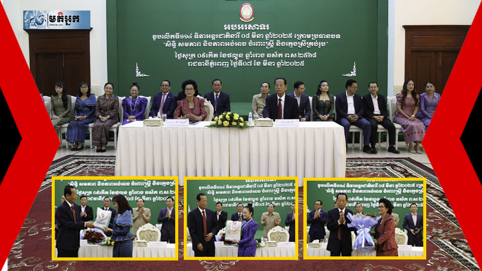 ទិវានារីអន្តរជាតិ ៨ មីនា៖ មន្ត្រីនារី ACU ទទួលនូវការផ្តល់សិទ្ធិ អំណាច តួនាទី ដើម្បីថាមពលការងារដូចបុរស