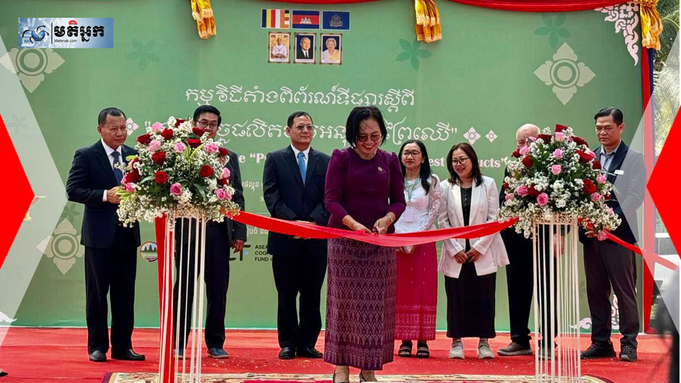 កម្មវិធីតាំង«ពិព័រណ៍ទីផ្សារនៃផលិតផលអនុផលព្រៃឈើ» នៅខេត្តសៀមរាប ក្រោមអធិបតីភាព លោកជំទាវ ម៉ុម ថានី