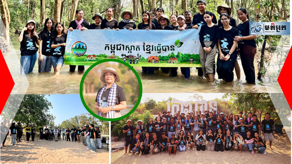 លោកជំទាវ ងិន លីណា ៖ «ទឹកគឺជិវិត» ទឹកទន្លេស្អាត នាំឲ្យសុខភាពល្អ គាំទ្រជីវៈចម្រុះ និងការអភិរក្សបេតិកភណ្ឌវប្បធម៌
