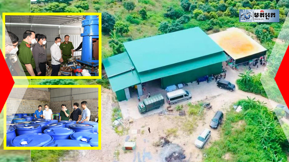 ប៉ូលិសវៀតណាមបុកទម្លាយ​ចូល​រោង​ចក្រ​ផលិត​គ្រឿ.ង​ញៀ.ន​ធំ​ជាង​គេ ​ រឹប​អូស​បាន​ «ថ្នាំ​K» ១,៤ ​តោន