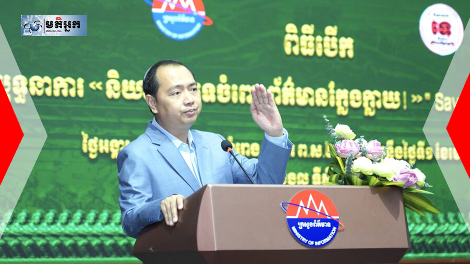 «និយាយថាទេចំពោះព័ត៌មានក្លែងក្លាយ = Say No to Fake News»