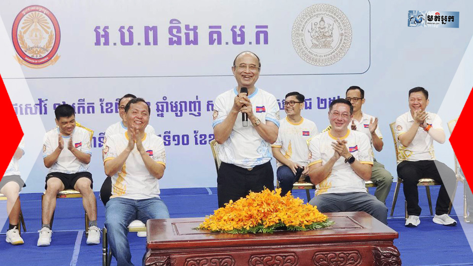 ឯកឧត្តម ទេសរដ្ឋមន្ត្រី ៖​ ឆ្លងកាត់ការប្រកួតវាយសី បង្កើតជាប្រពៃណីសាមគ្គីម៉ឺនឆ្នាំរវាង ACU និងគណៈមេធាវី នៃព្រះរាជាណាចក្រកម្ពុជា