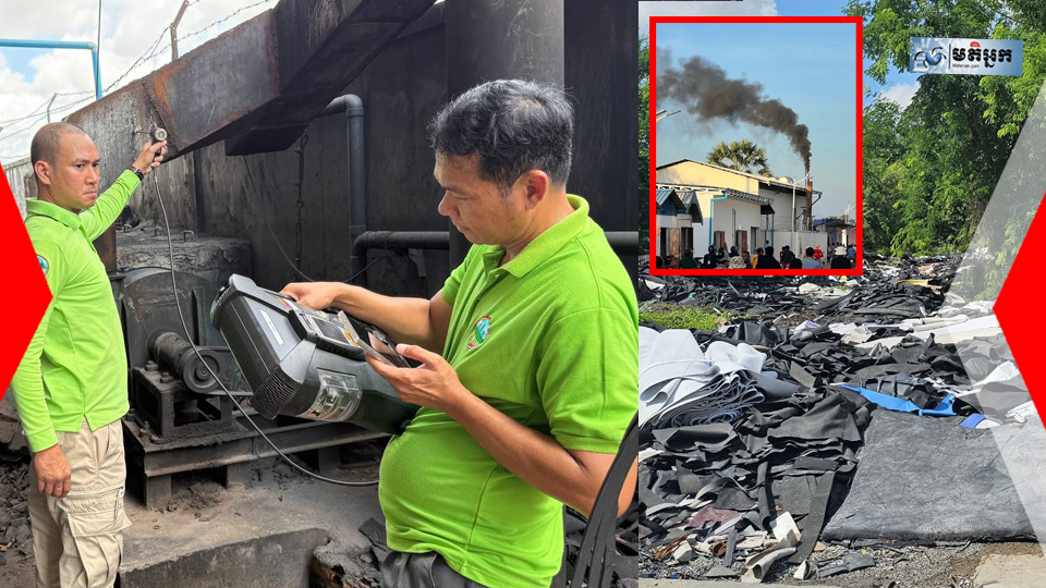 ក្រុមហ៊ុន TONG KANG (CAMBODIA) CO., LTD. ពិនិត្យឃើញពុំទាន់មានប្រព័ន្ធសម្អាតសារធាតុបំពុលខ្យល់ និងក្លិនត្រឹមត្រូវ