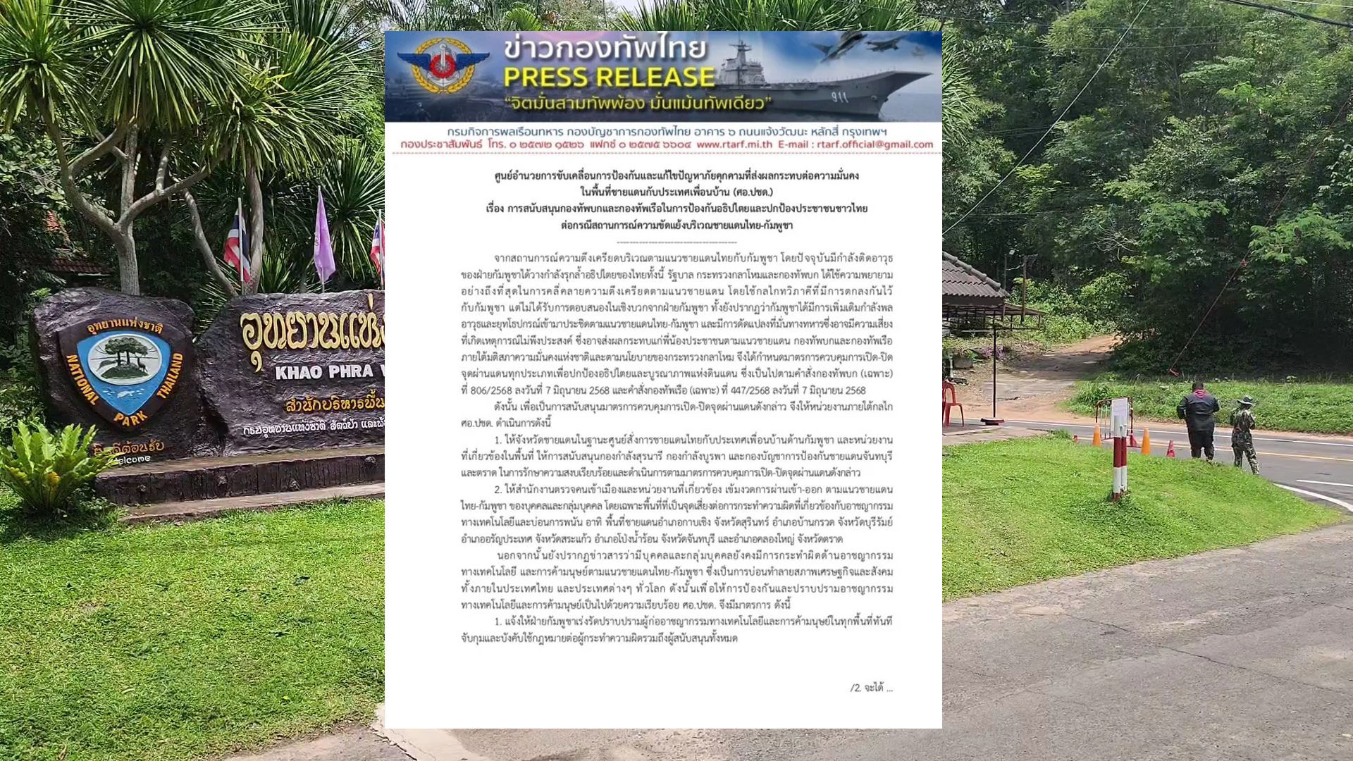 ថៃចេញបទបញ្ជាភ្លាវថ្មីមកទៀតហើយ! ឲ្យកាត់ផ្តាច់ចរន្តអគ្គិសនីនៅតំបន់កាស៊ីណូព្រំដែន ផ្តាច់អ៊ីនធើរណេត និងឲ្យកម្ពុជាបង្ក្រាបបទល្មើសបច្ចេកវិទ្យា និងការជួញដូរមនុស្ស